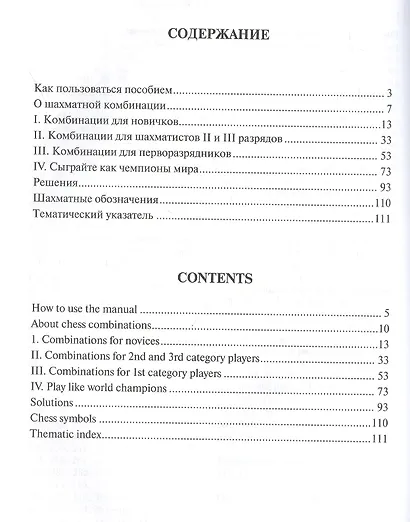 Chess nuts. The Manual of Chess Combinations / Шахматные орешки. Учебник шахматных комбинаций - фото 2