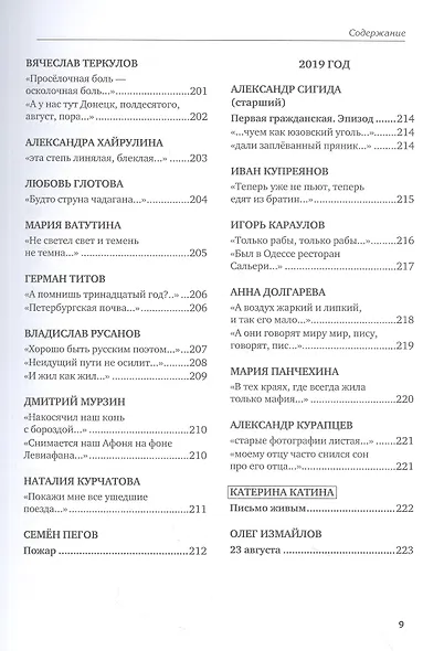 Великий Блокпост. Антология донбасской поэзии 2014-2022 гг. 2-е изд. - фото 9