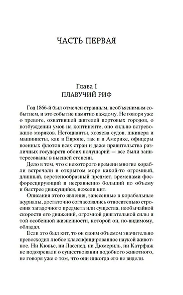 Двадцать тысяч лье под водой - фото 8