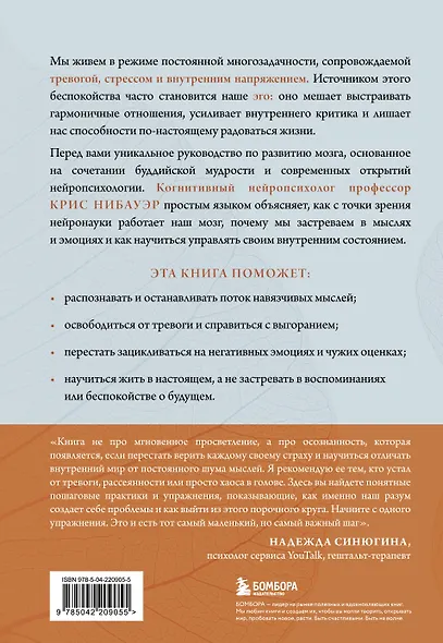 Успокоить тревожный мозг. Нейропсихологические техники для освобождения от тревоги и самокритики - фото 2