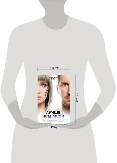 Лучше, чем люди - фото 4