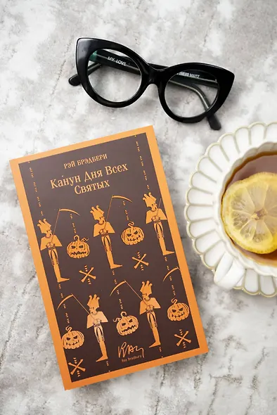 Канун дня всех святых - фото 13