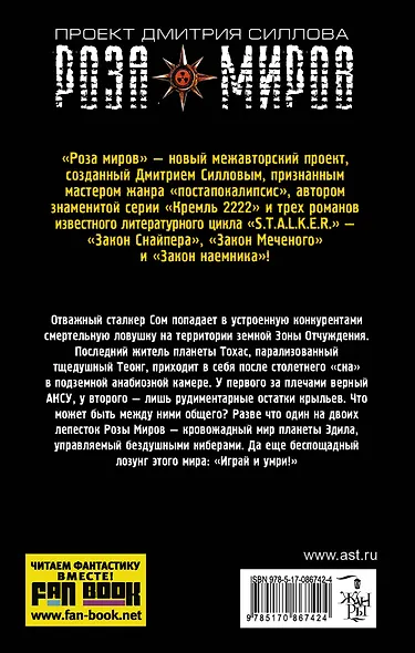 Играй и умри - фото 2