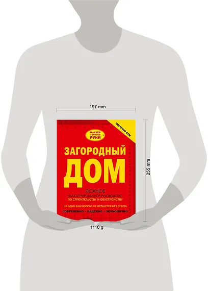 Загородный дом. Полное иллюстрированное руководство по строительству - фото 3