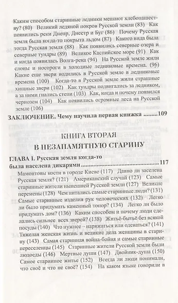 Миллионы лет истории Русской земли. - фото 3