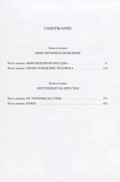 Жизнь и необычайные приключения солдата Ивана Чонкина. Роман в 2-х томах (комплект из 2 книг) - фото 6