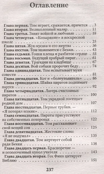 Приключения Тома Сойера - фото 2