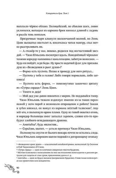 Усмиритель душ. Том 1 - фото 4