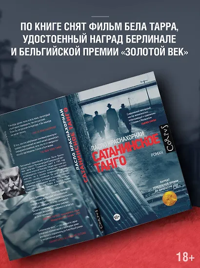 Сатанинское танго - фото 4