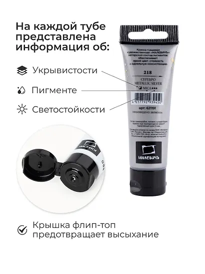 Краски гуашевые 03цв 30мл металлик, к/к, Малевичъ - фото 4