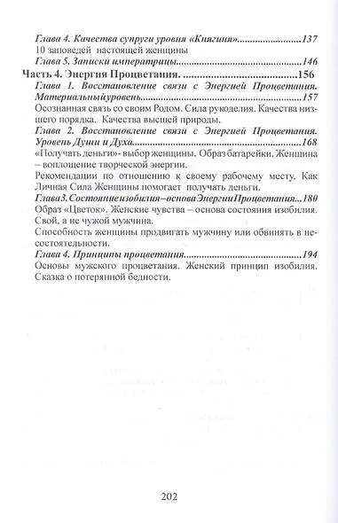 Влияние женской силы на отношения с мужчинами и способность получать деньги - фото 3