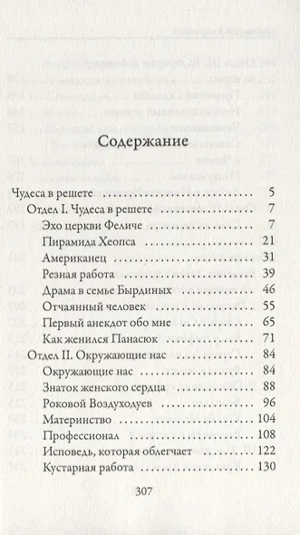 Чудеса в решете - фото 2