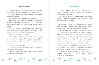 Коты и волшебницы. Том 2. Угроза Авалону - фото 7