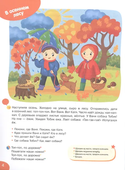 Я и мир вокруг. Развивающая тетрадь для детей 1–3 лет - фото 2