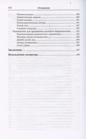 Резонансное консультирование: консультант-центрированный подход 2-е издание - фото 6