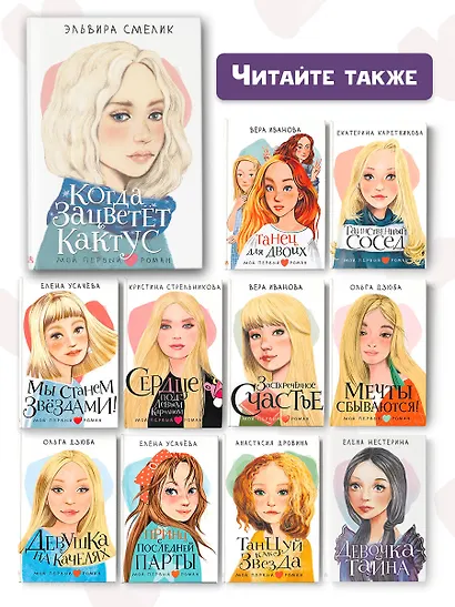 Когда зацветет кактус - фото 9