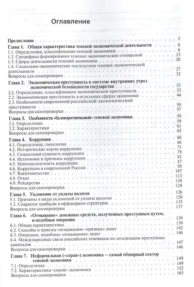 Теневая экономика и экономическая безопасность государства - фото 3
