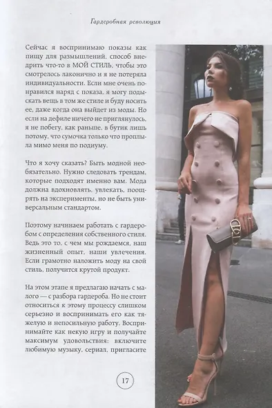 Карина Нигай. Гардероб - фото 6