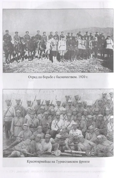 Борьба с басмачеством в воспоминаниях краскомов - фото 4