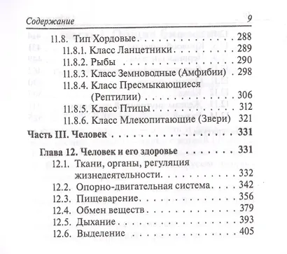 Биология Карманный справочник 6-11 кл. (8 изд.) (мЕГЭиОГЭ) Колесников - фото 8