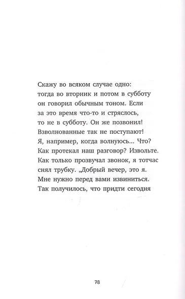 Конец прекрасной эпохи. Стихотворения - фото 4