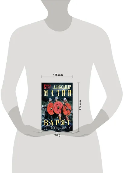 Варяг. Доблесть воина - фото 11