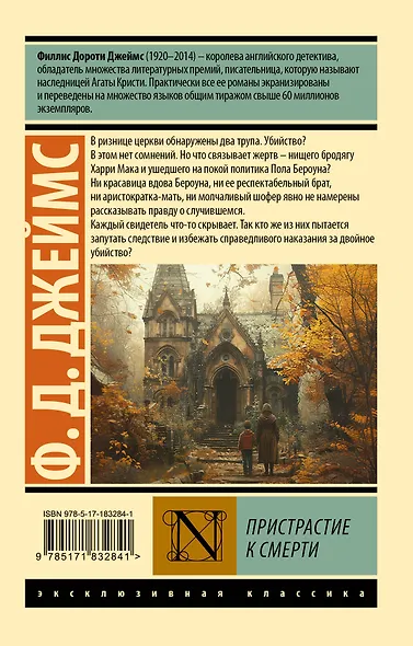 Пристрастие к смерти - фото 2