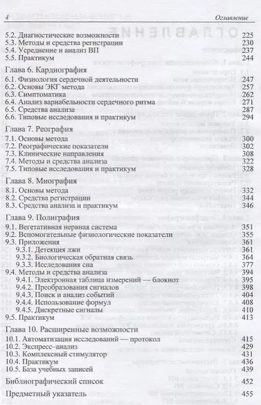 Компьютерная электрофизиология и функциональная диагностика. Учебное пособие - фото 3