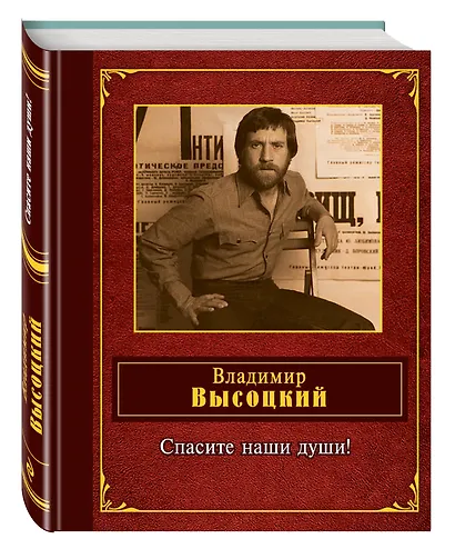 Спасите наши души! - фото 3