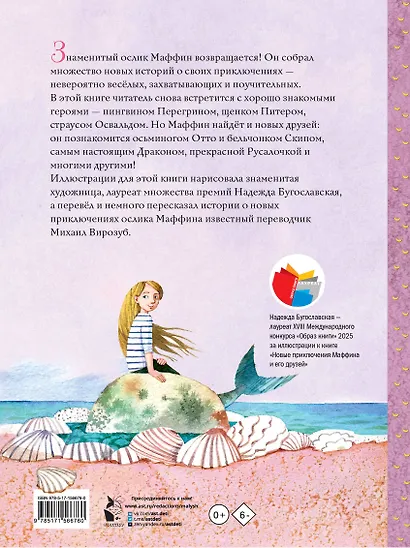 Новые приключения Маффина и его друзей. Рисунки Н. Бугославской - фото 2