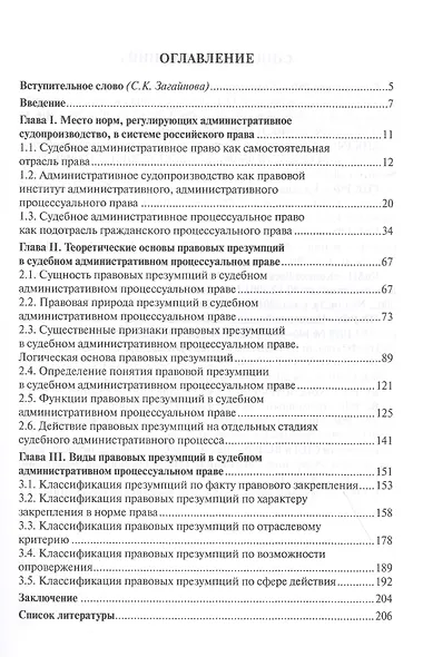 Правовые презумпции в судебном административном процессуальном праве - фото 2
