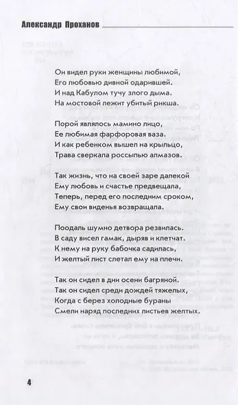 Он. Роман - фото 3