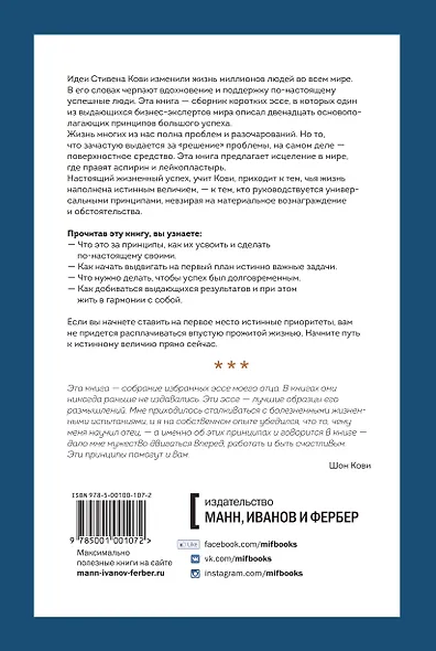 Быть, а не казаться. Размышления об истинном успехе - фото 2