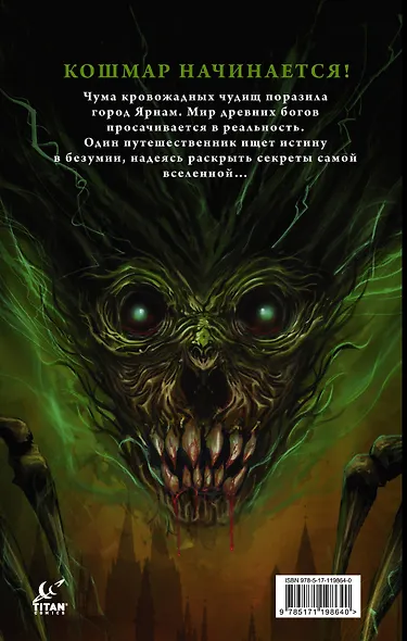 Bloodborne. Завеса, разорванная в клочья - фото 2