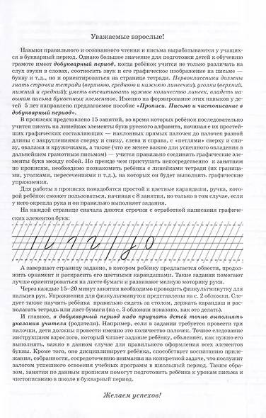 Прописи. Письмо и чистописание в добукварный период. Для занятий с детьми - фото 2