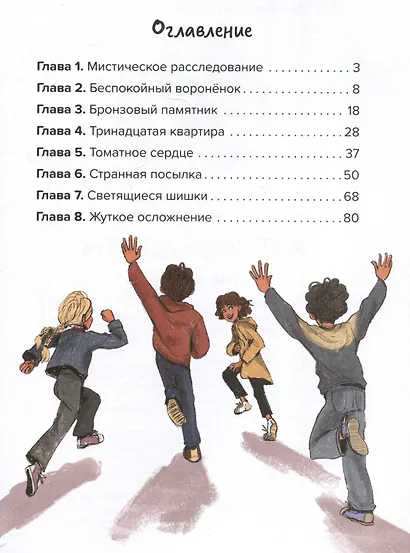 Мистический детектив: страх на страхе - фото 6
