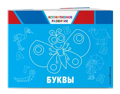 Комплект развивающих книг. Буквы, цифры, счет, внимание (4 книги) - фото 8