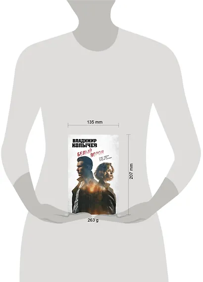 Белый ворон - фото 4