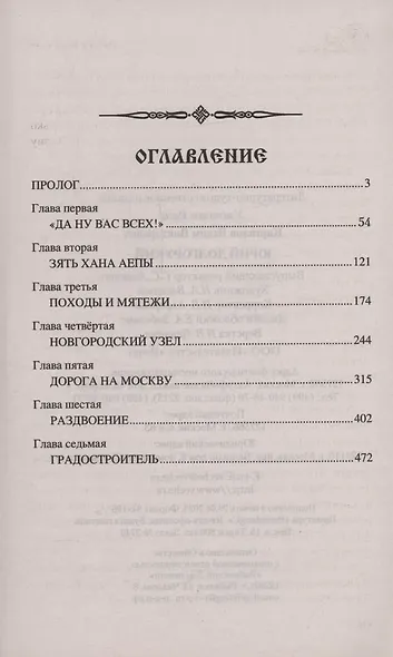 Юрий Долгорукий - фото 3