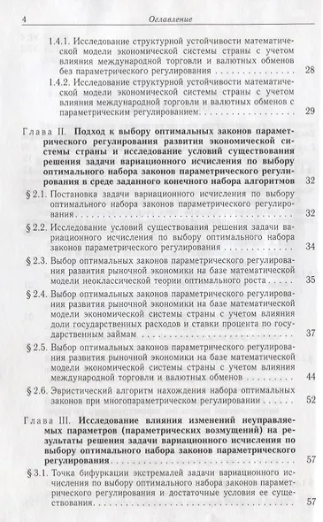 Элементы теории параметрического регулирования эволюции экономической системы страны - фото 3