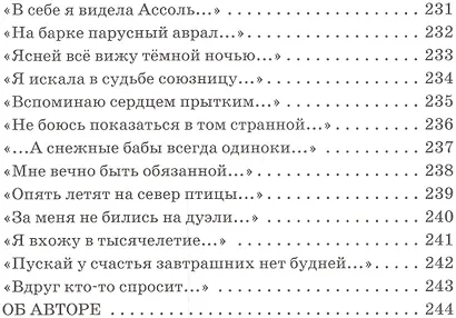 Горсть огня: стихи - фото 10