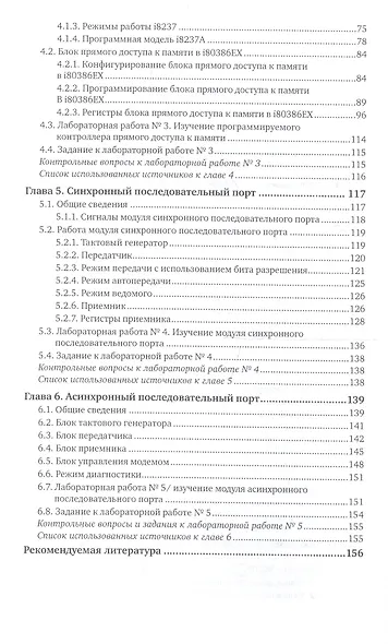 Микропроцессорные системы и персональные компьютеры 2-е изд., испр. и доп. Учебное пособие для вузов - фото 3