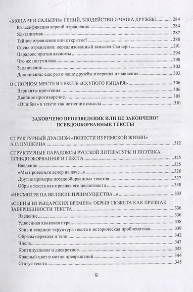 Поэтика Пушкина. Опыт структурного анализа: монография - фото 6