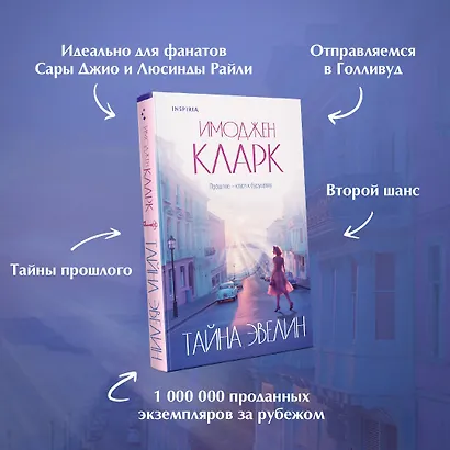 Тайна Эвелин - фото 5