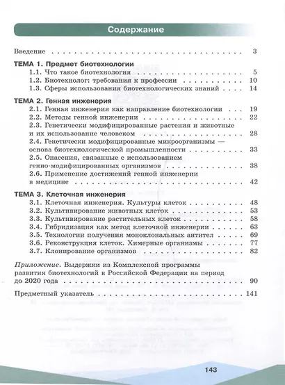 Биотехнология. 10-11 классы - фото 2