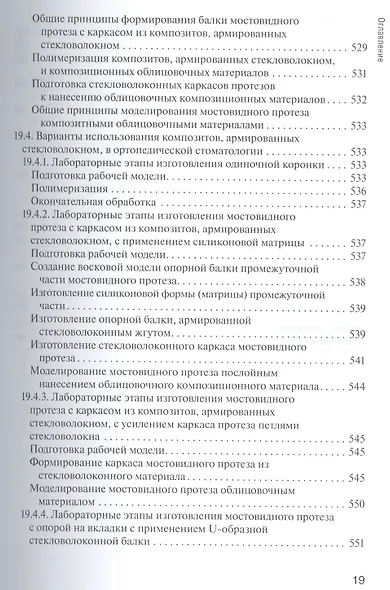 Основы технологии зубного протезирования. Том 1. - фото 5