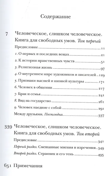Полное собрание сочинений: В 13 томах / Т.2 : Человеческое, слишком человеческое - фото 2