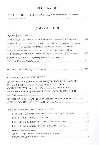 Приключения барона Мюнхгаузена - фото 3