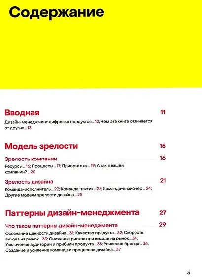 Паттерны дизайн-менеджмента: Как компании достичь организационной зрелости и улучшить свои продукты - фото 2