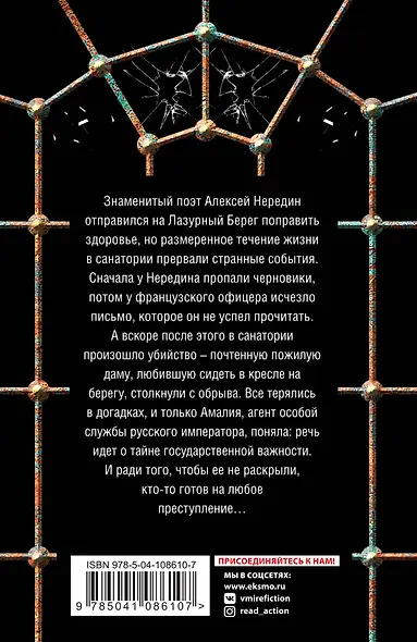 Похититель звезд - фото 2